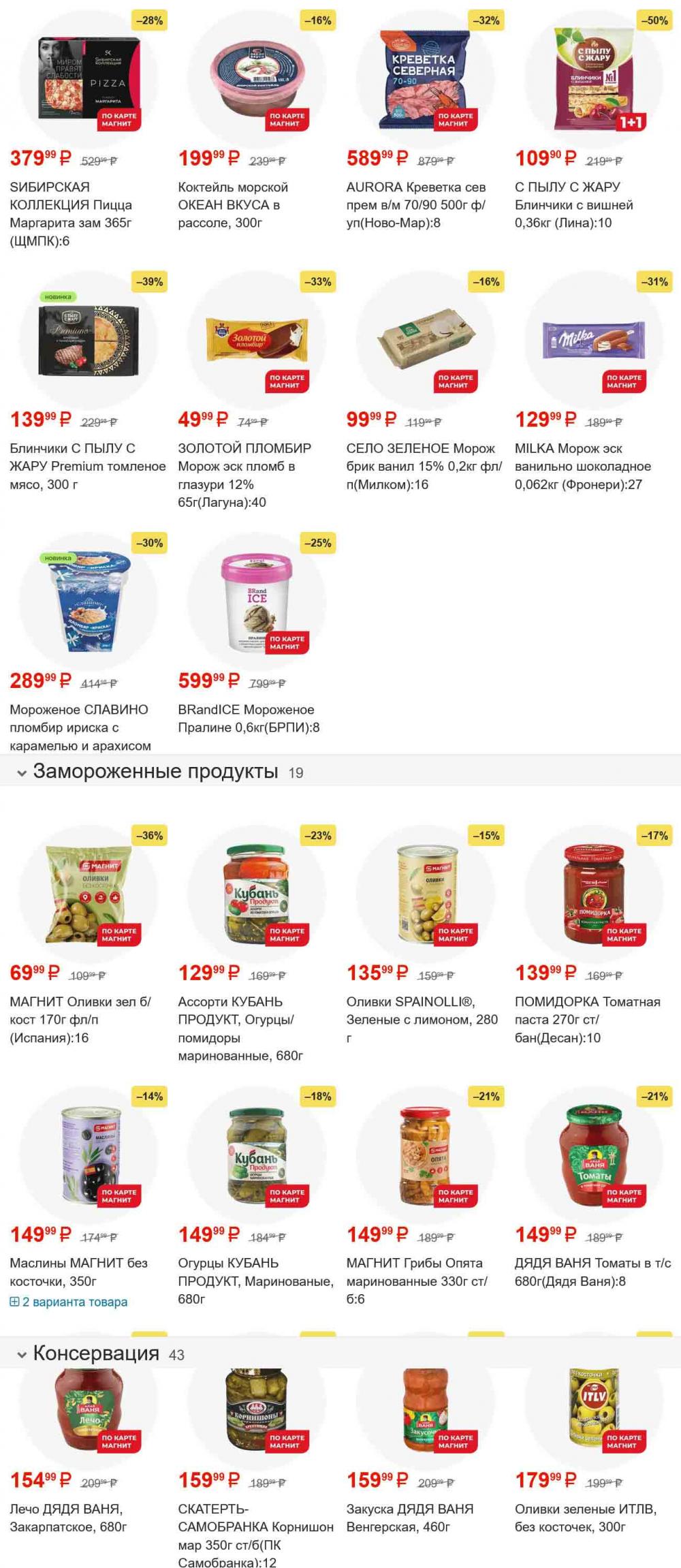 /magnit_gipermarket_kolomna_katalog_101557 10 