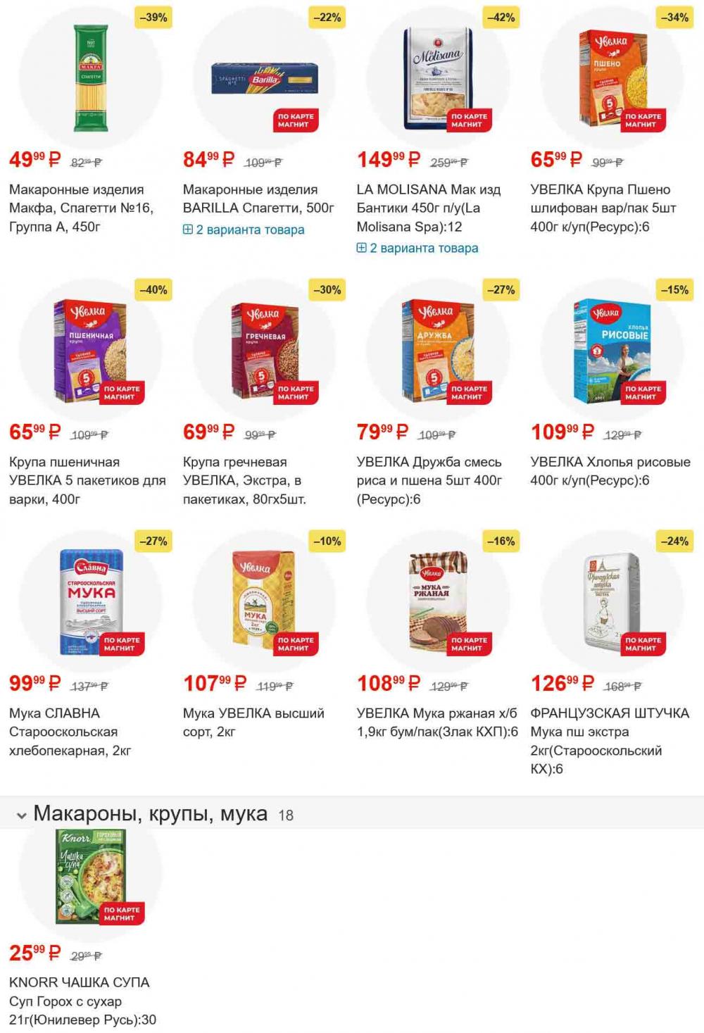 /magnit_gipermarket_kolomna_katalog_101558 10 