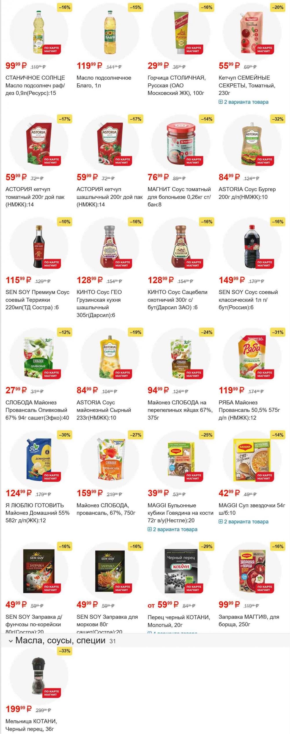 /magnit_gipermarket_kolomna_katalog_101558 11 