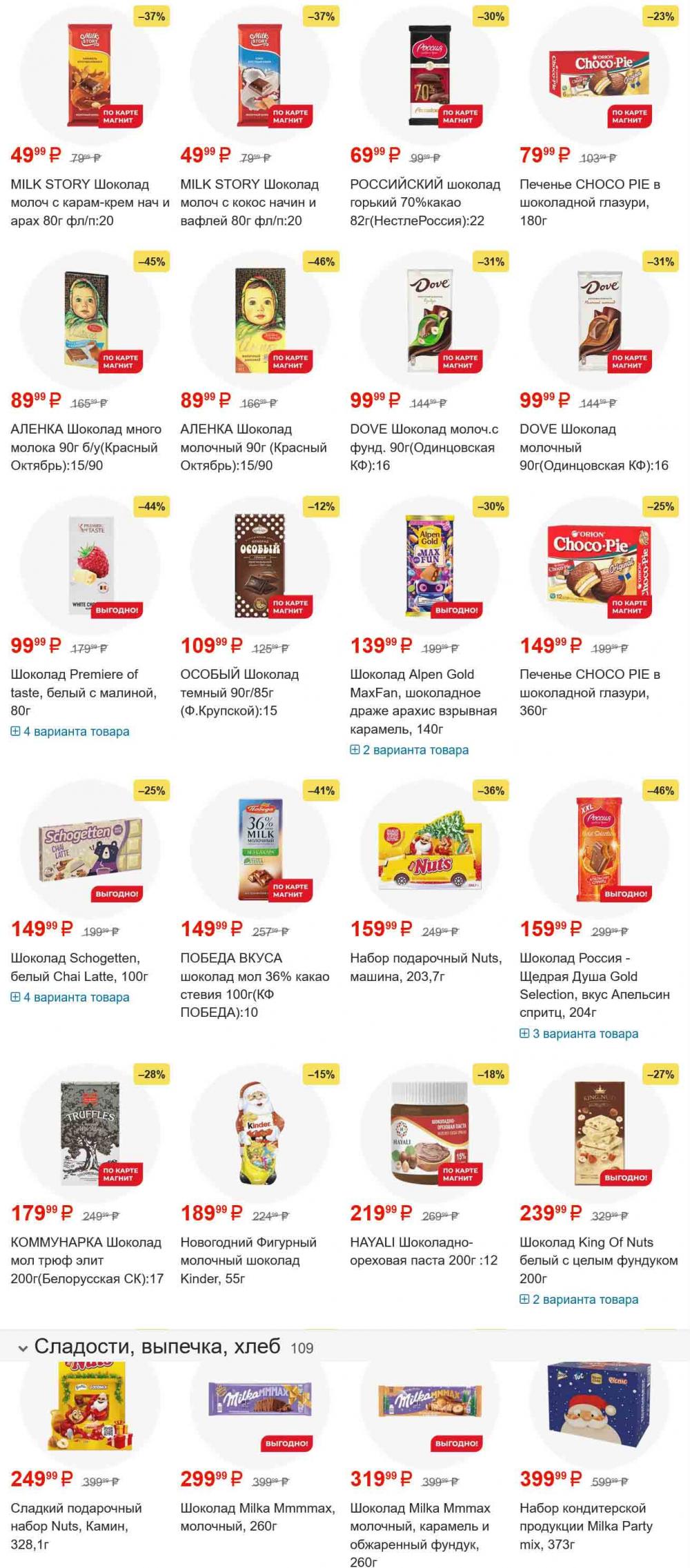 /magnit_gipermarket_kolomna_katalog_101558 12 