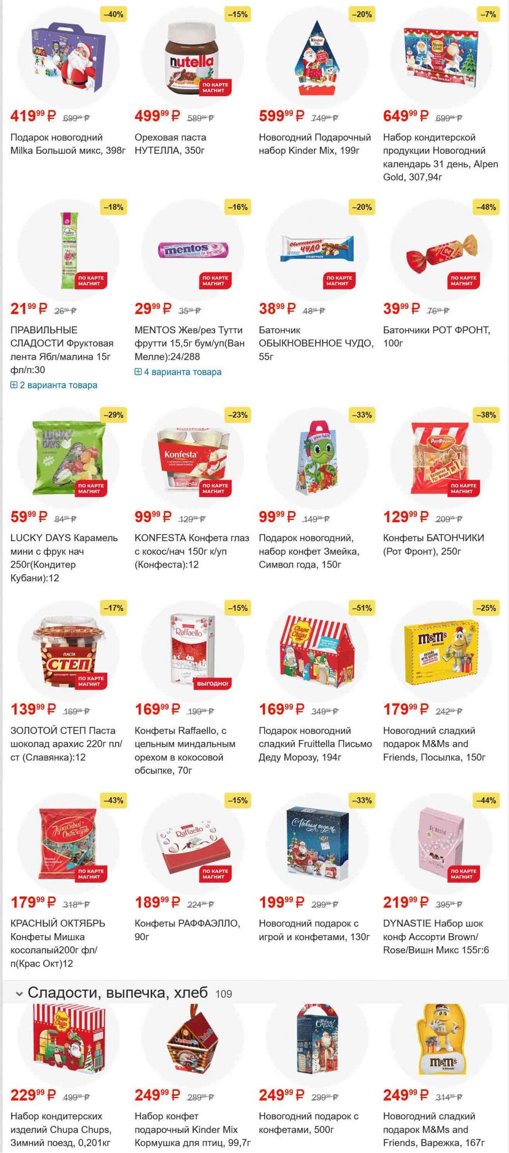 /magnit_gipermarket_kolomna_katalog_101558 13 