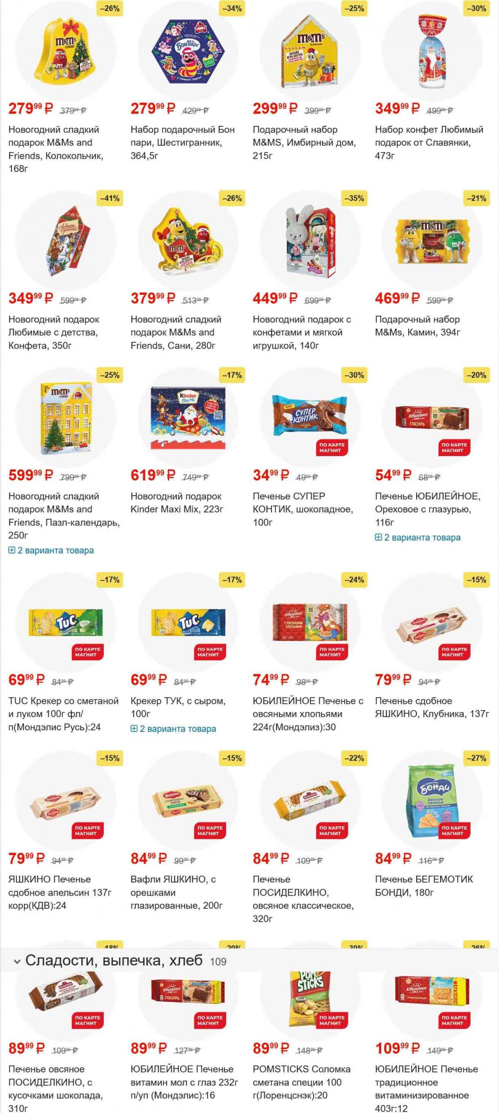 /magnit_gipermarket_kolomna_katalog_101558 14 