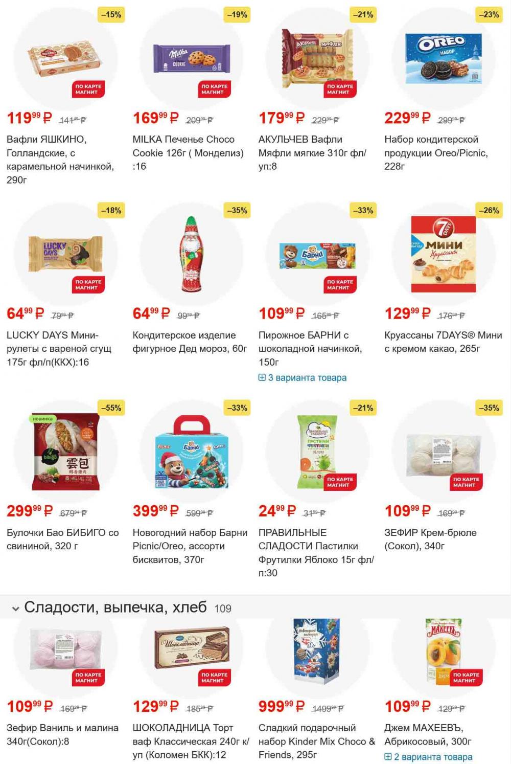 /magnit_gipermarket_kolomna_katalog_101558 15 