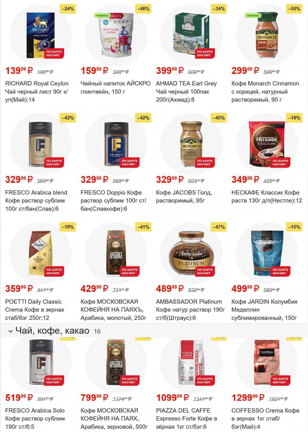 /magnit_gipermarket_kolomna_katalog_101558 16 