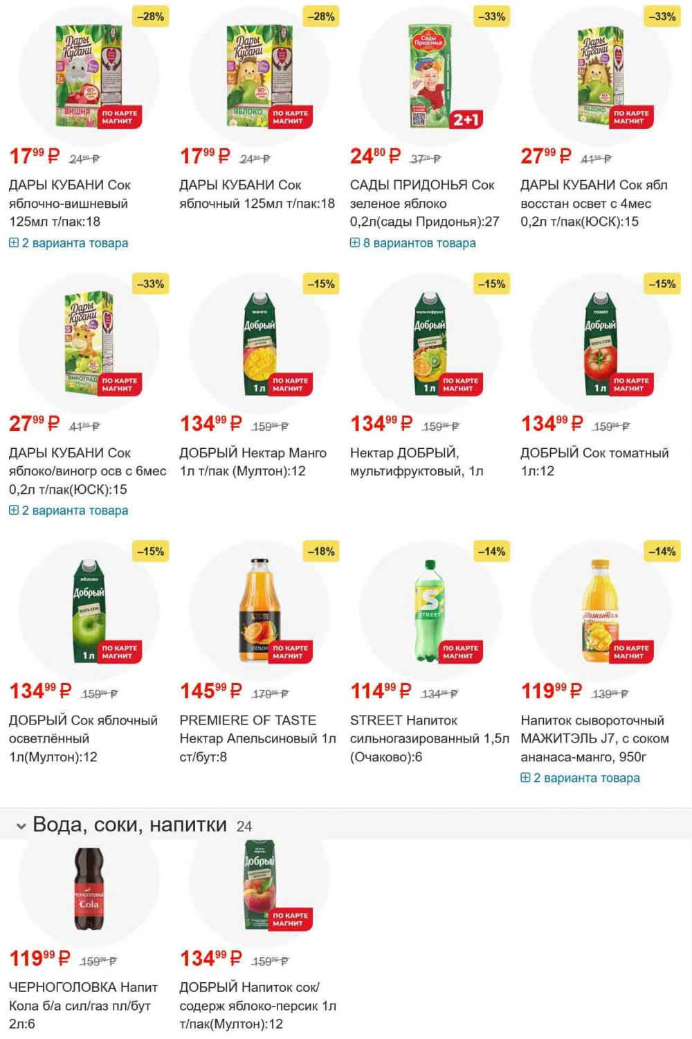 /magnit_gipermarket_kolomna_katalog_101558 17 