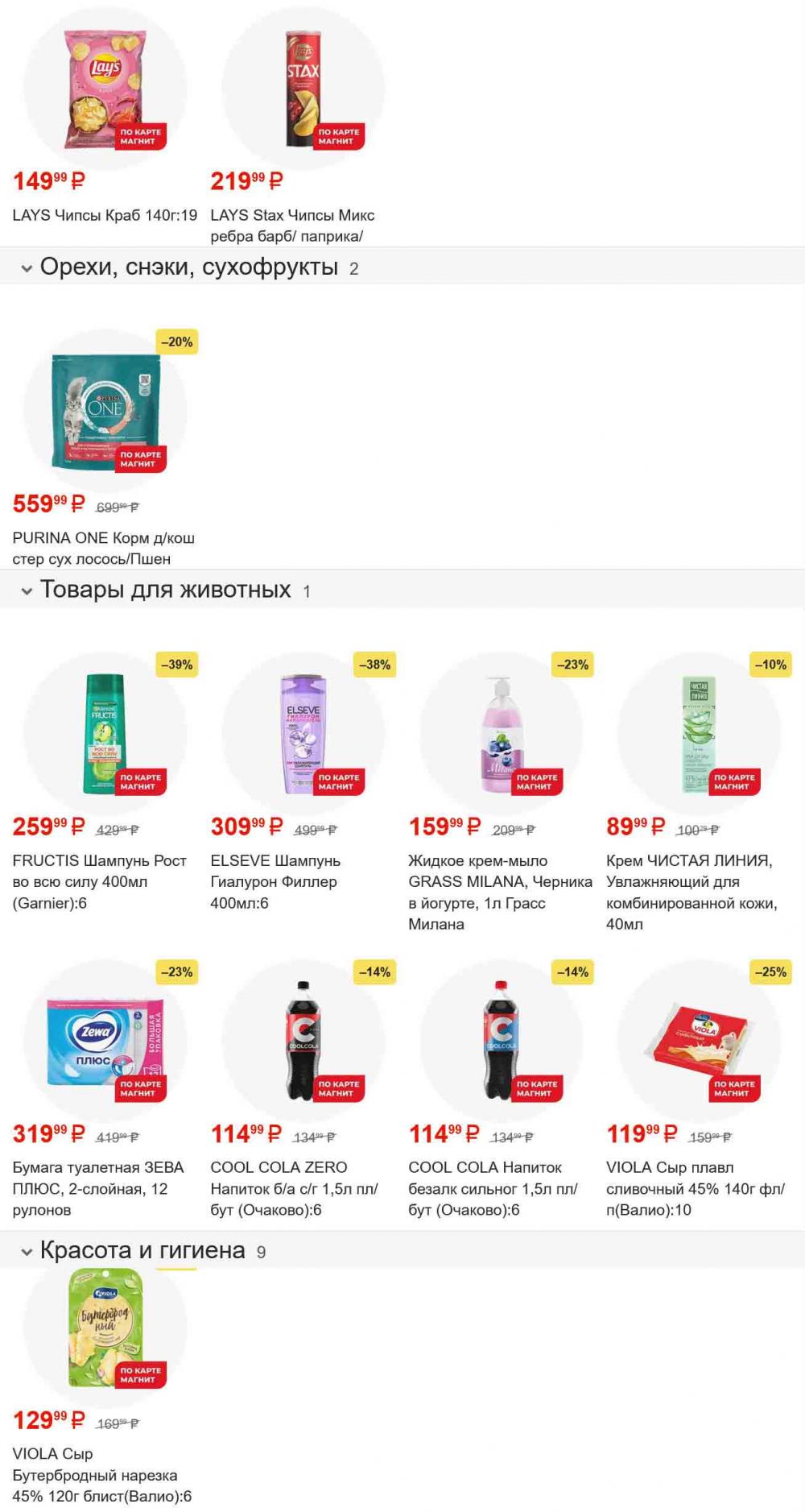 /magnit_gipermarket_kolomna_katalog_101558 19 
