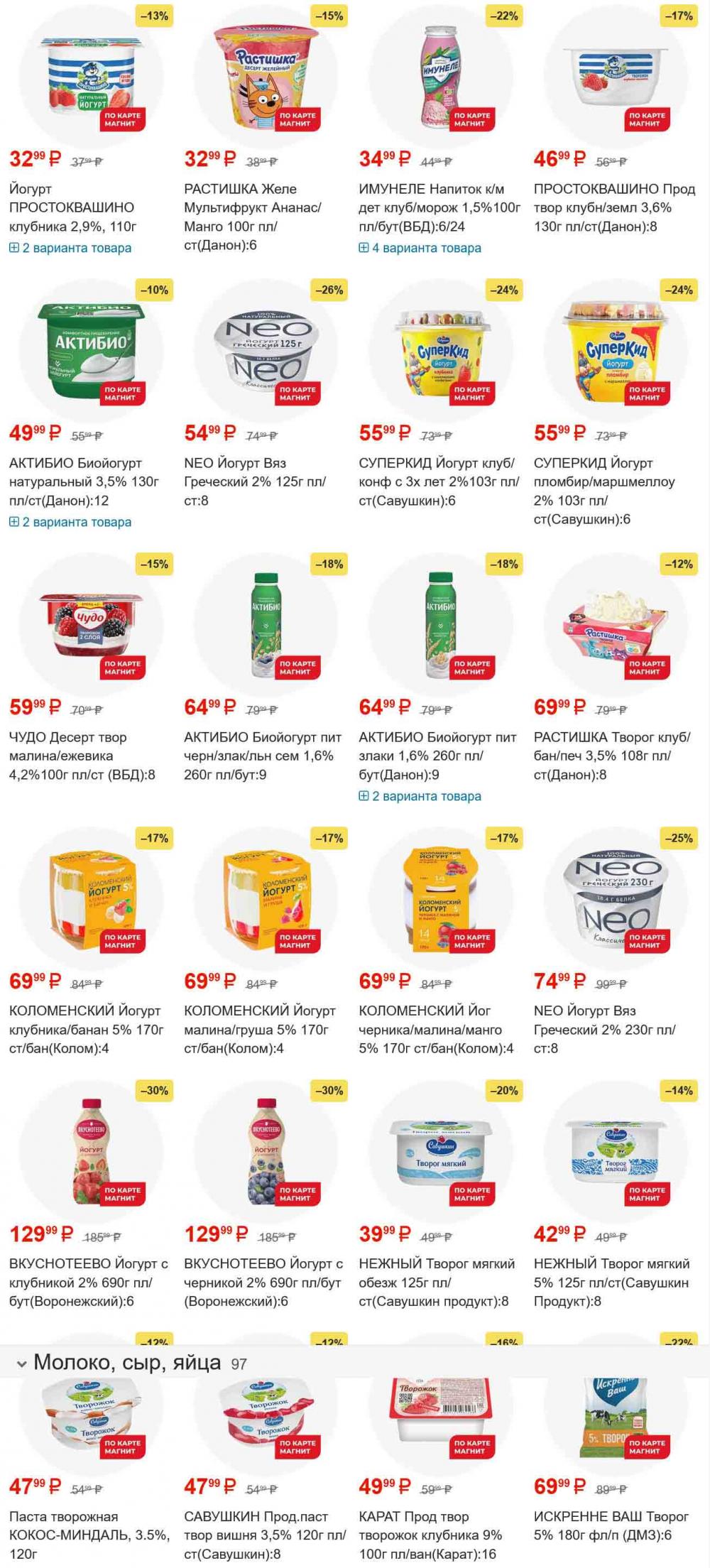 /magnit_gipermarket_kolomna_katalog_101558 10 