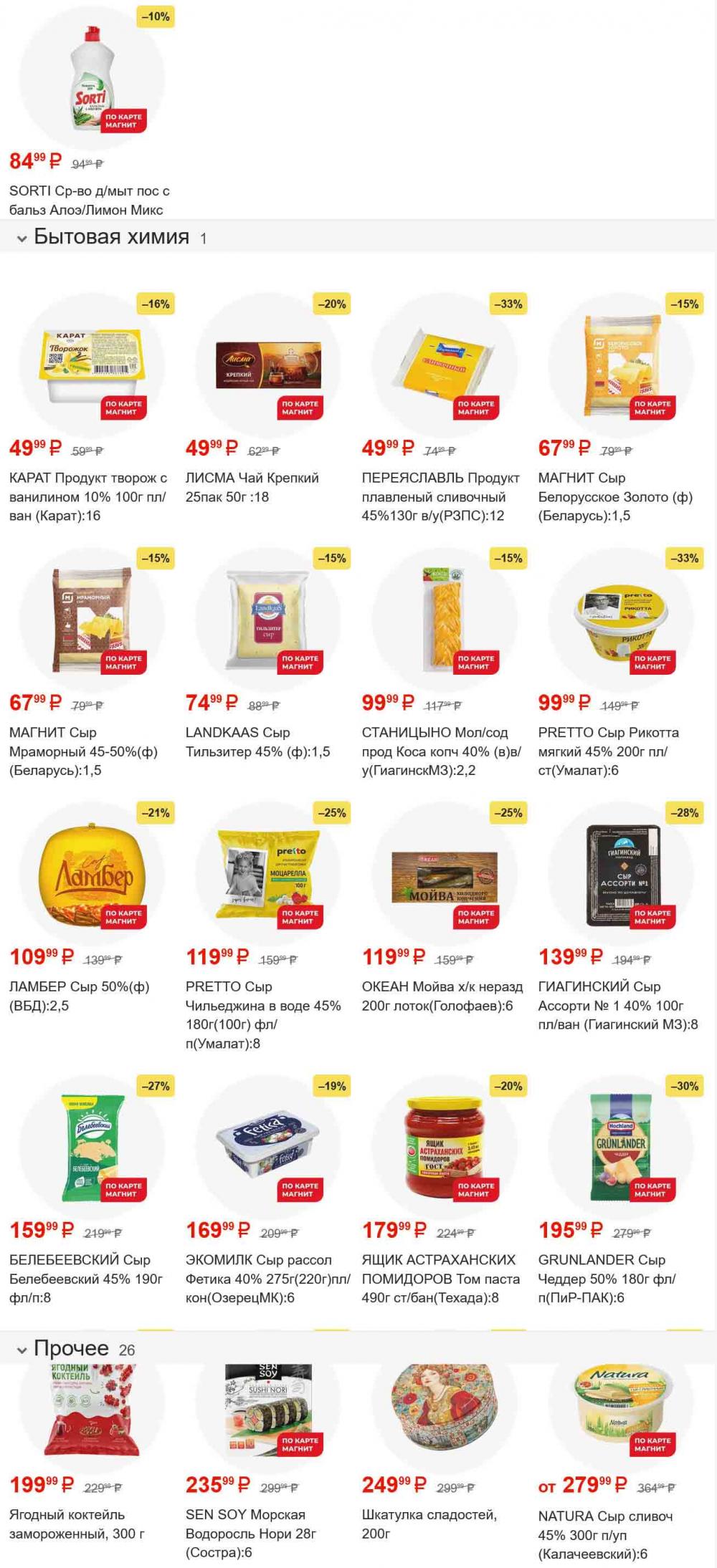 /magnit_gipermarket_kolomna_katalog_101558 20 