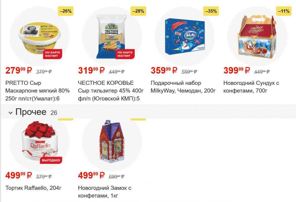 /magnit_gipermarket_kolomna_katalog_101558 21 