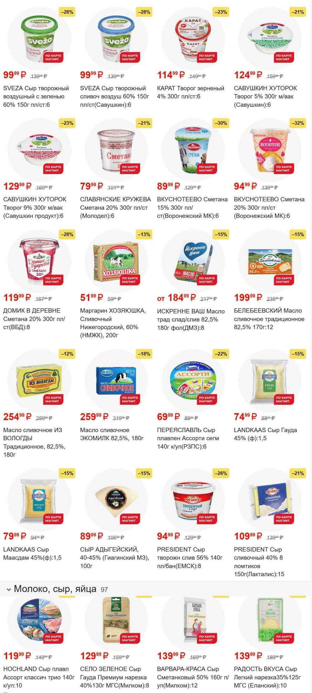 /magnit_gipermarket_kolomna_katalog_101558 10 
