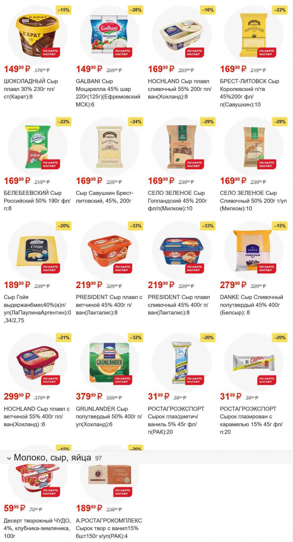 /magnit_gipermarket_kolomna_katalog_101558 10 