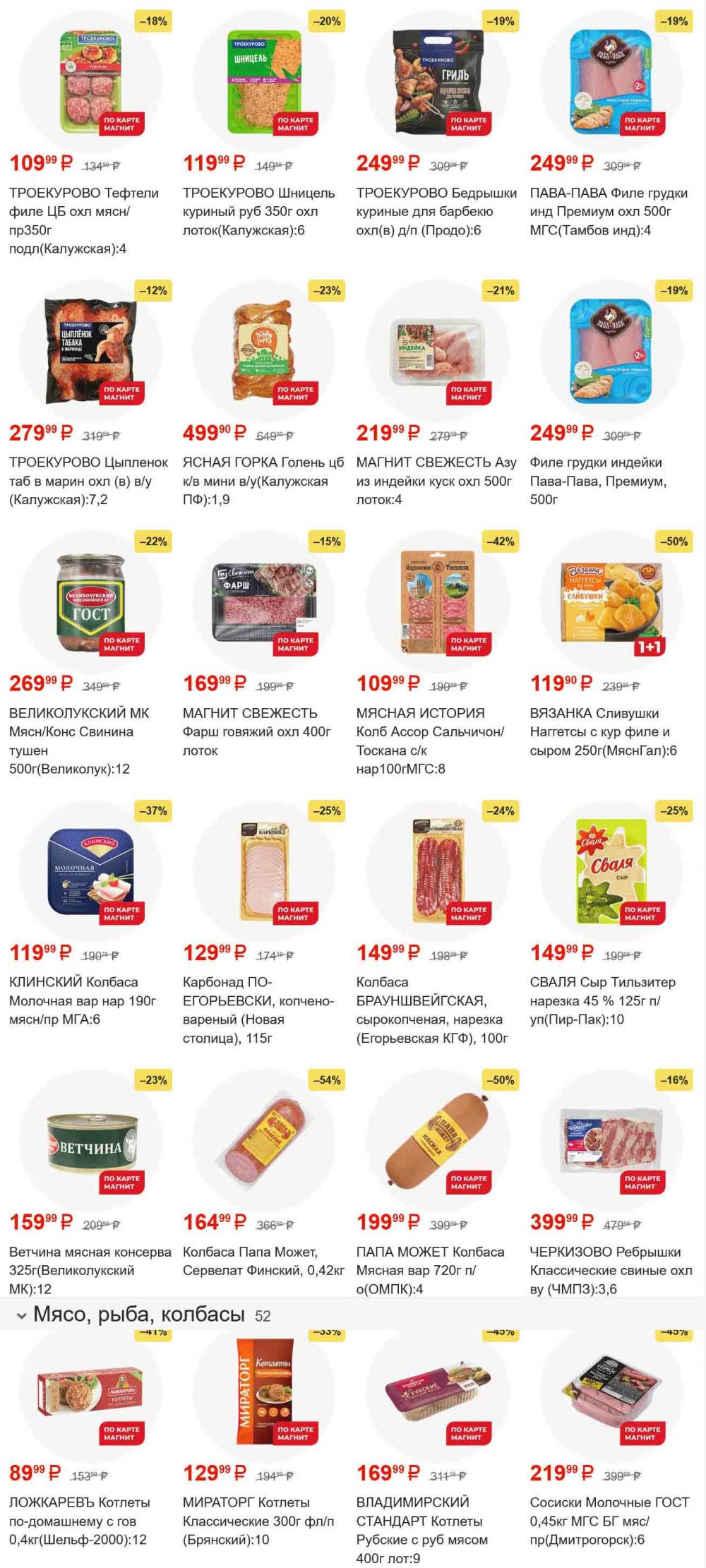 /magnit_gipermarket_kolomna_katalog_101558 10 