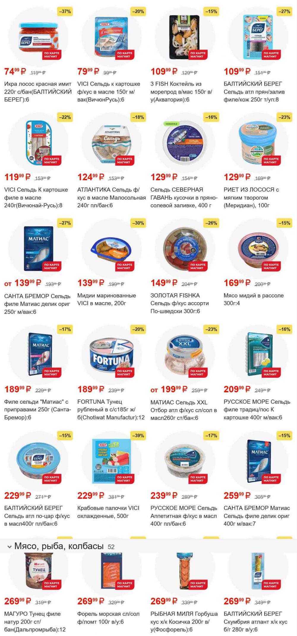 /magnit_gipermarket_kolomna_katalog_101558 10 