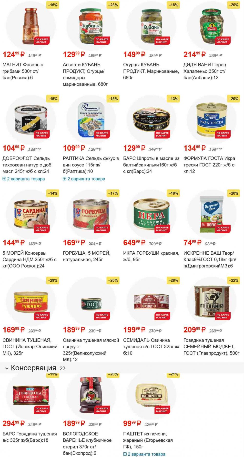 /magnit_gipermarket_kolomna_katalog_101558 10 