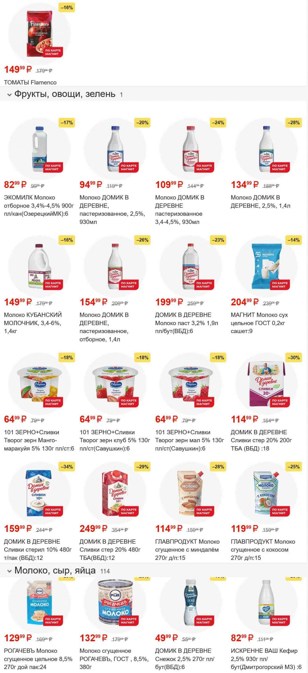 /magnit_gipermarket_kolomna_katalog_101559 10 