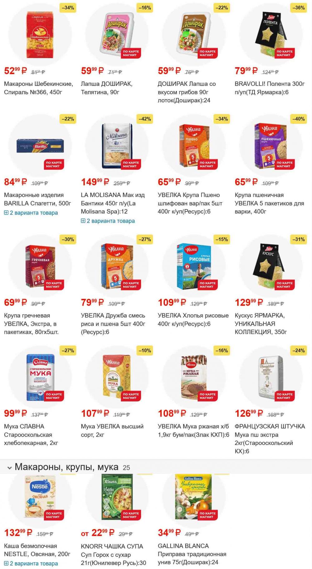 /magnit_gipermarket_kolomna_katalog_101559 10 
