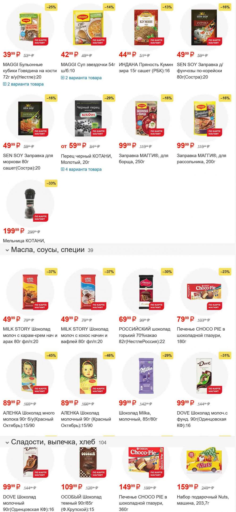 /magnit_gipermarket_kolomna_katalog_101559 12 