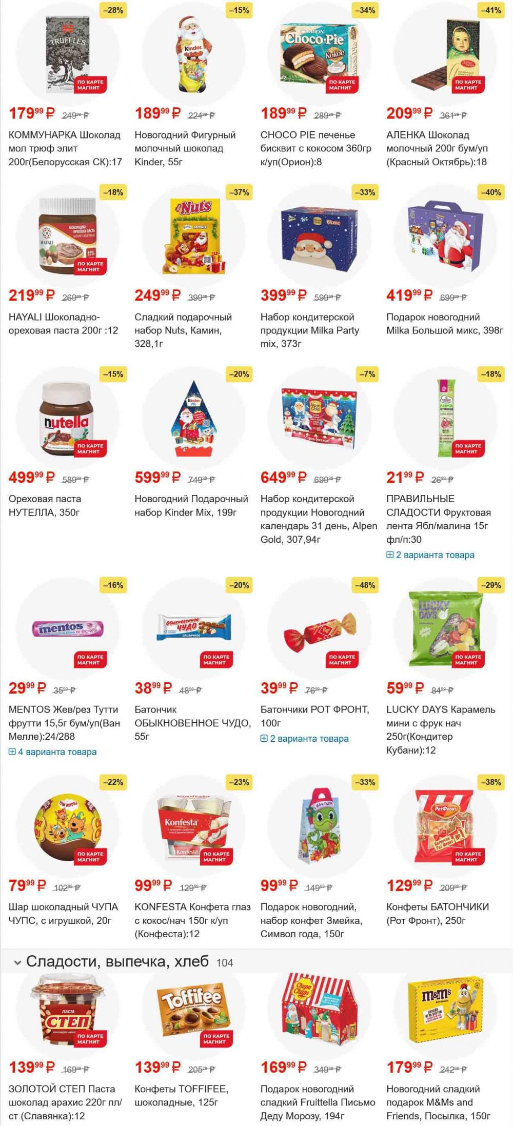 /magnit_gipermarket_kolomna_katalog_101559 13 