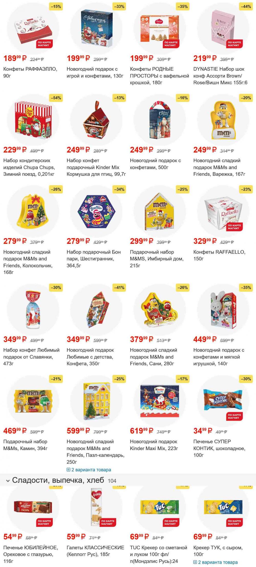 /magnit_gipermarket_kolomna_katalog_101559 14 