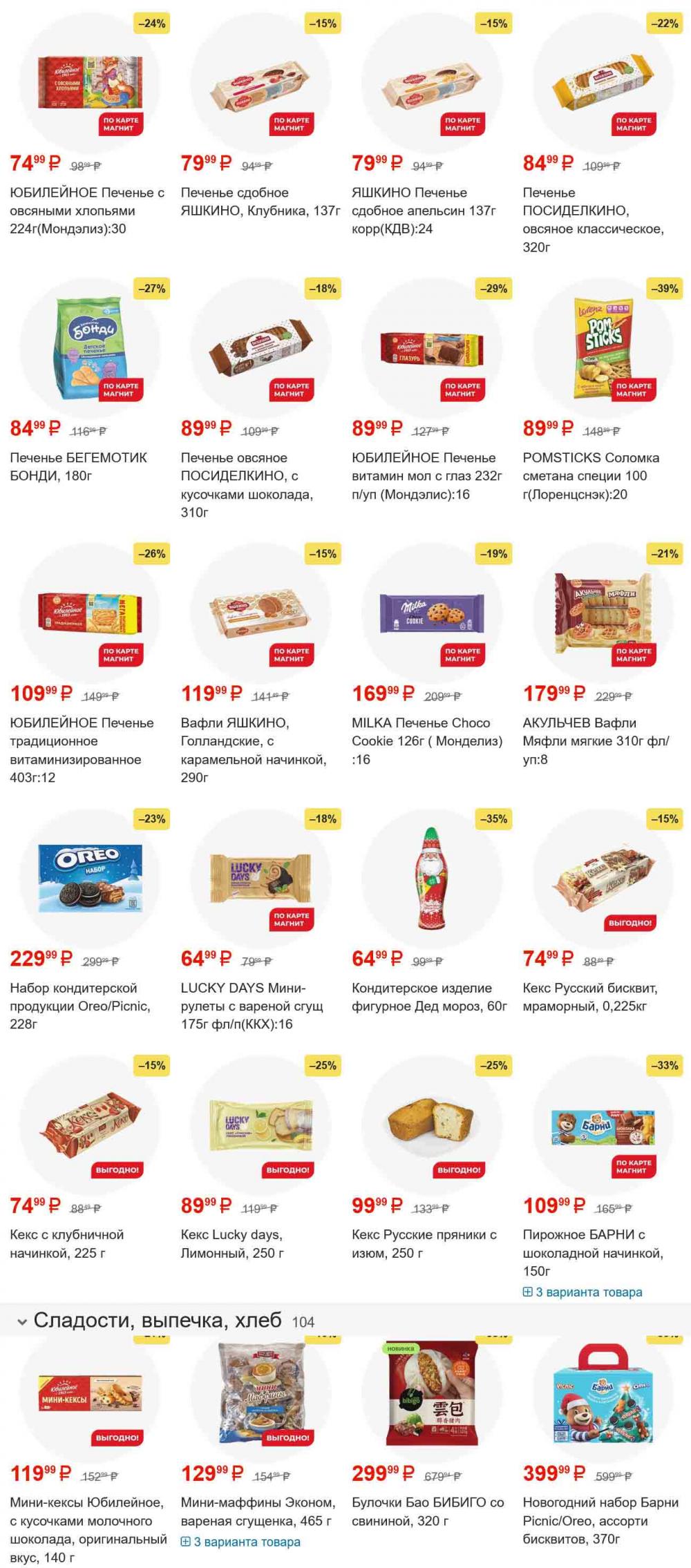 /magnit_gipermarket_kolomna_katalog_101559 15 