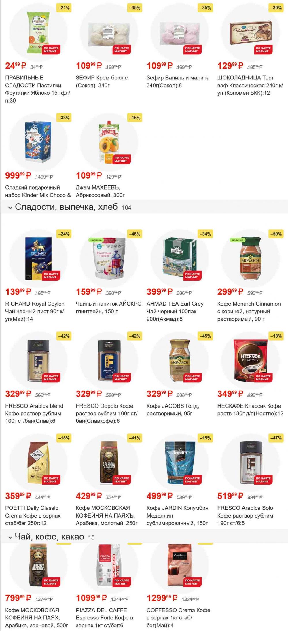 /magnit_gipermarket_kolomna_katalog_101559 16 