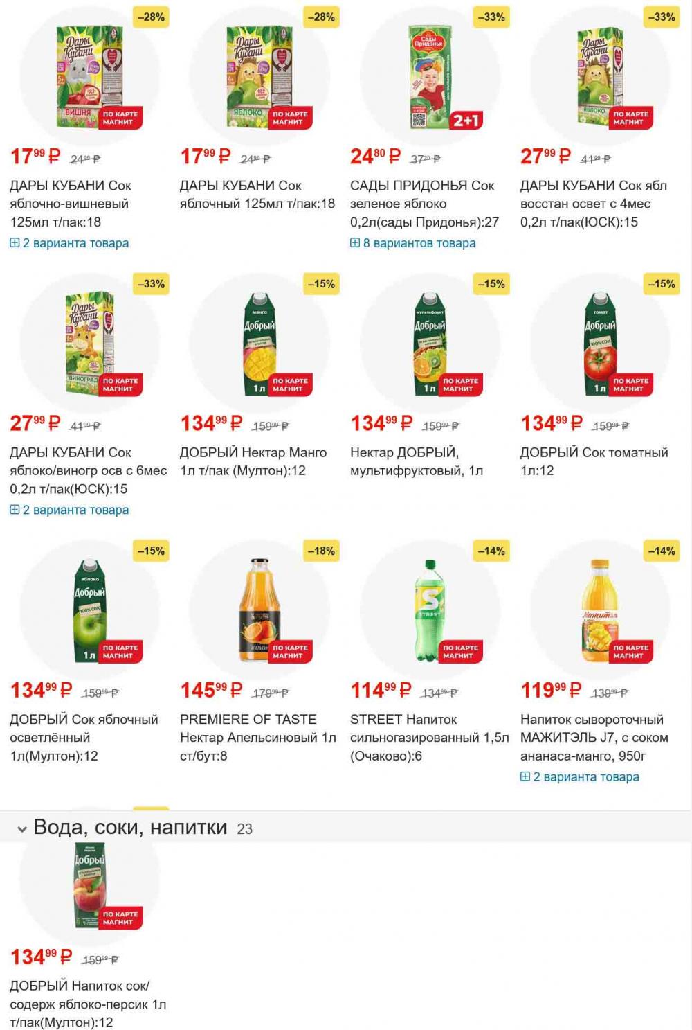 /magnit_gipermarket_kolomna_katalog_101559 17 