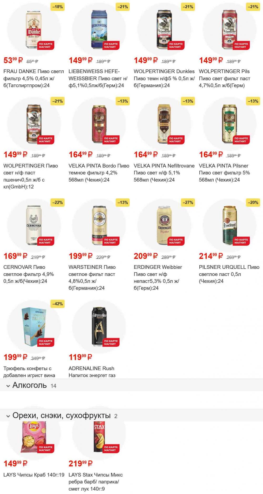 /magnit_gipermarket_kolomna_katalog_101559 18 
