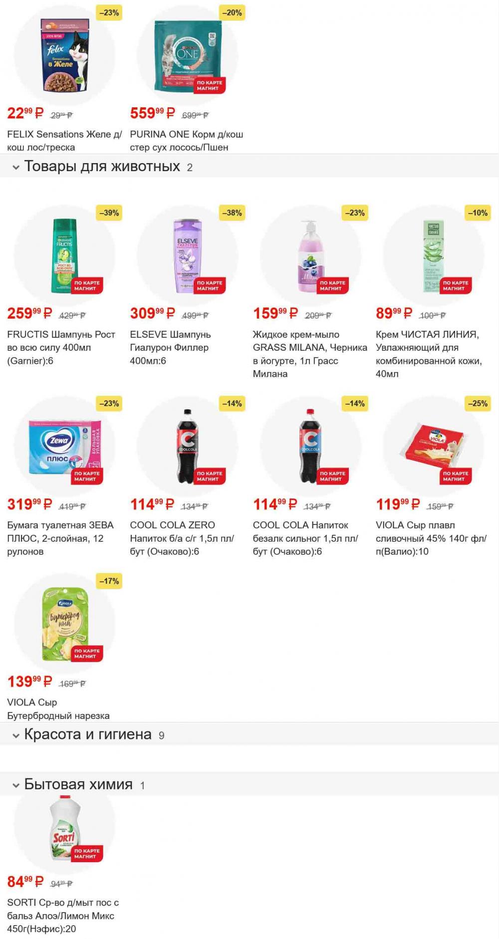 /magnit_gipermarket_kolomna_katalog_101559 19 