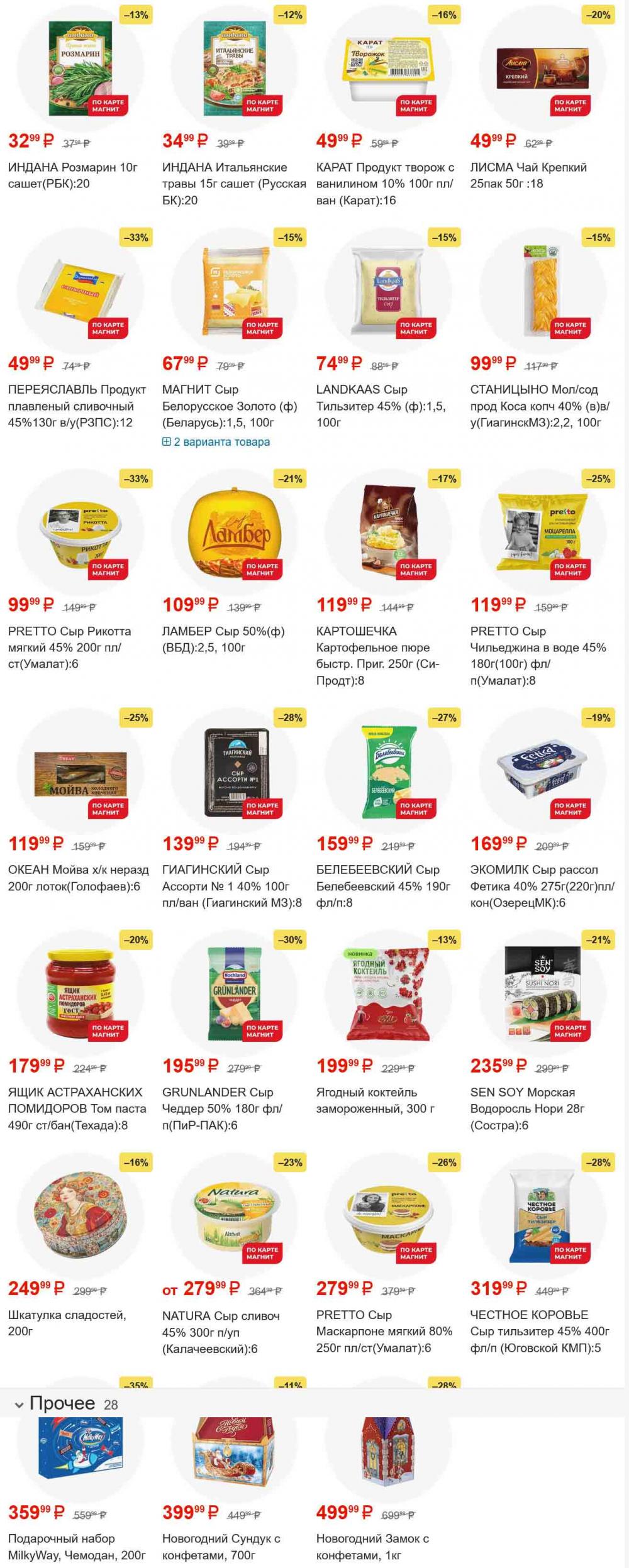 /magnit_gipermarket_kolomna_katalog_101559 20 