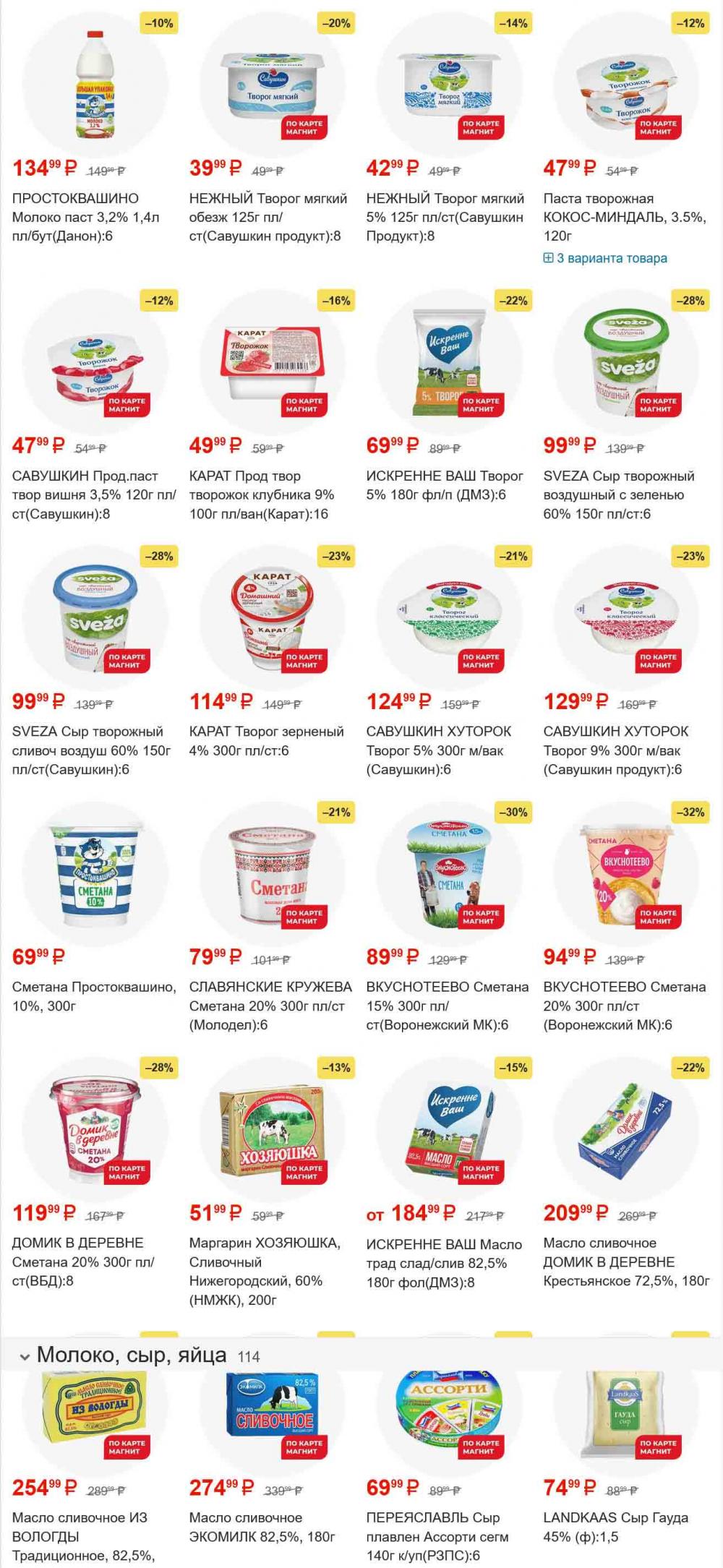 /magnit_gipermarket_kolomna_katalog_101559 10 