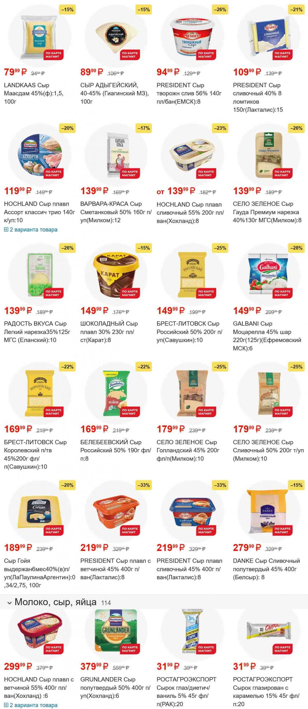 /magnit_gipermarket_kolomna_katalog_101559 10 