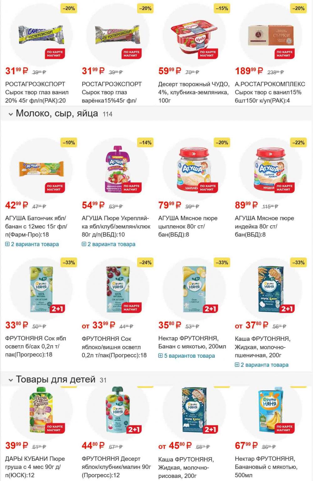 /magnit_gipermarket_kolomna_katalog_101559 10 