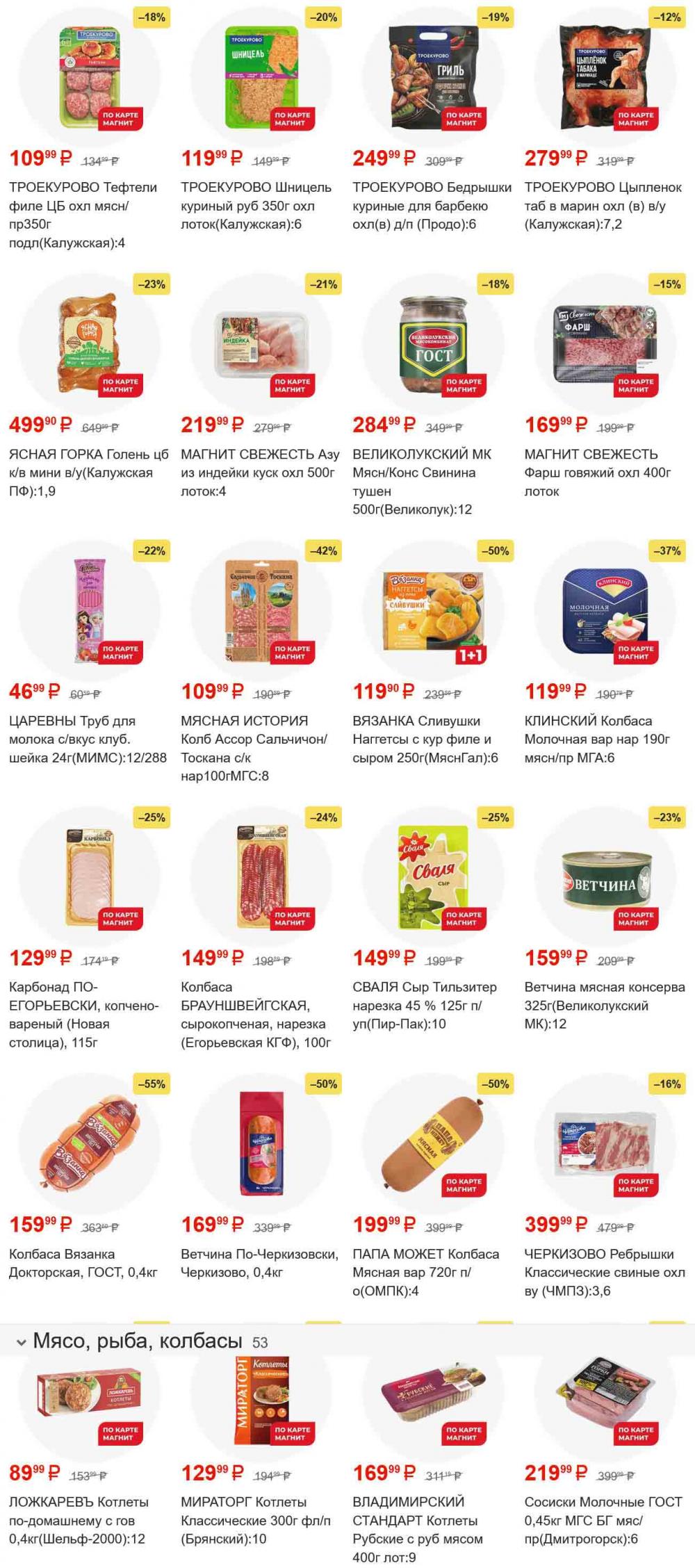 /magnit_gipermarket_kolomna_katalog_101559 10 