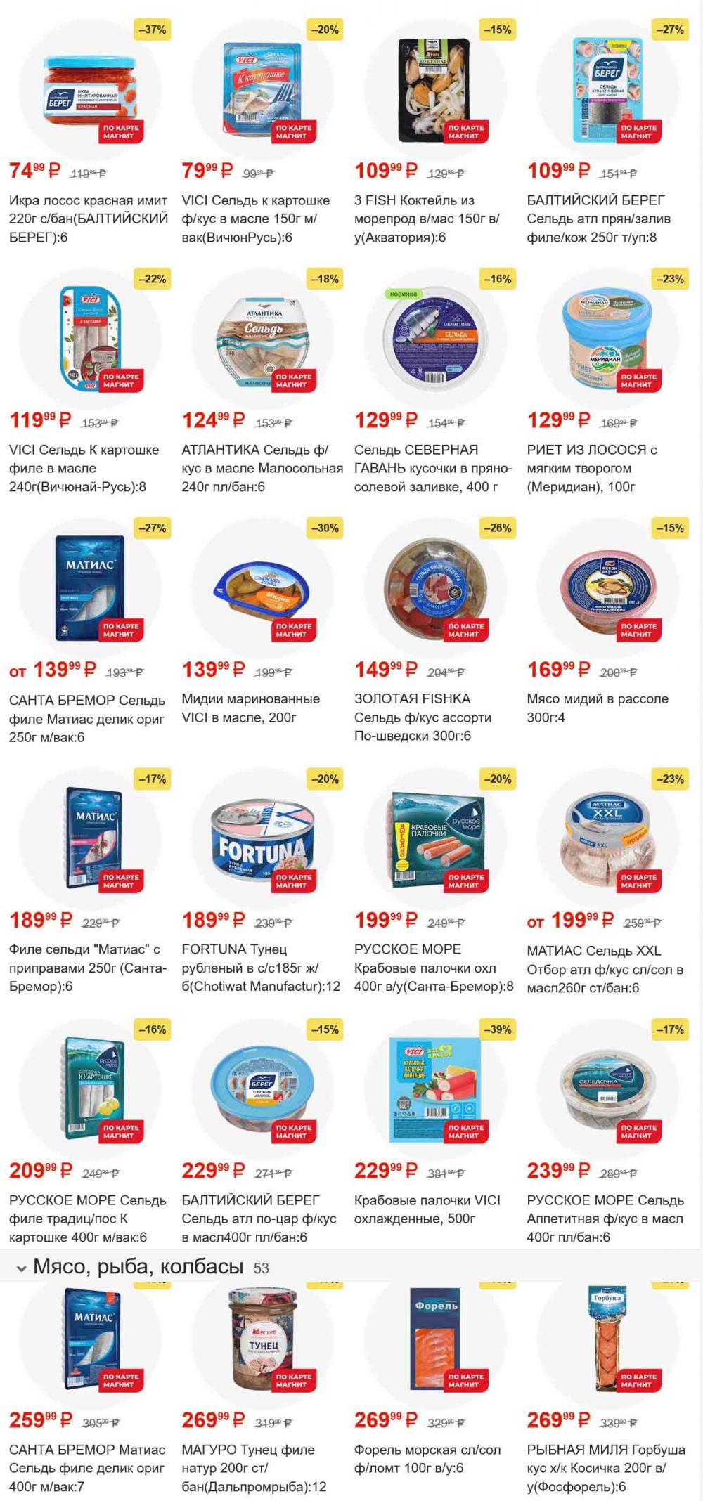 /magnit_gipermarket_kolomna_katalog_101559 10 