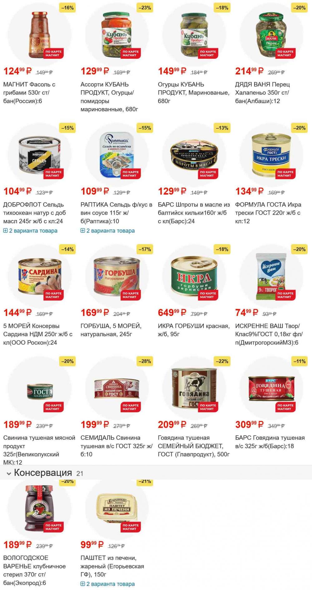 /magnit_gipermarket_kolomna_katalog_101559 10 
