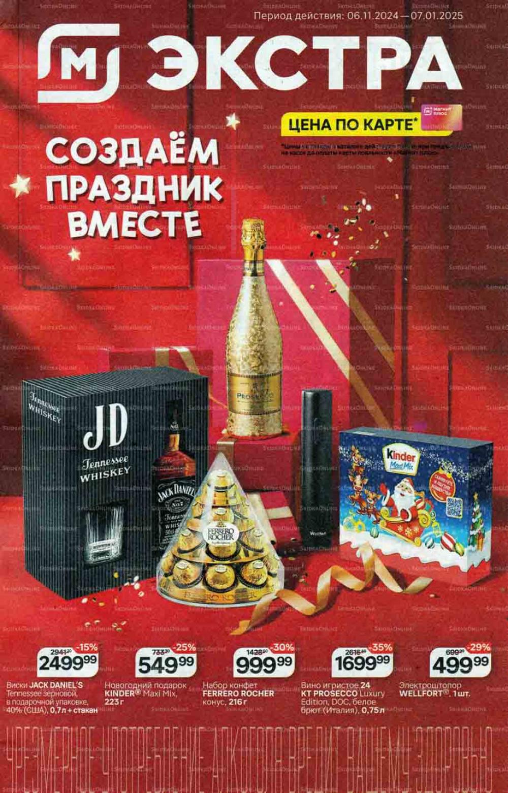 /magnit_gipermarket_kolomna_katalog_201558 10 