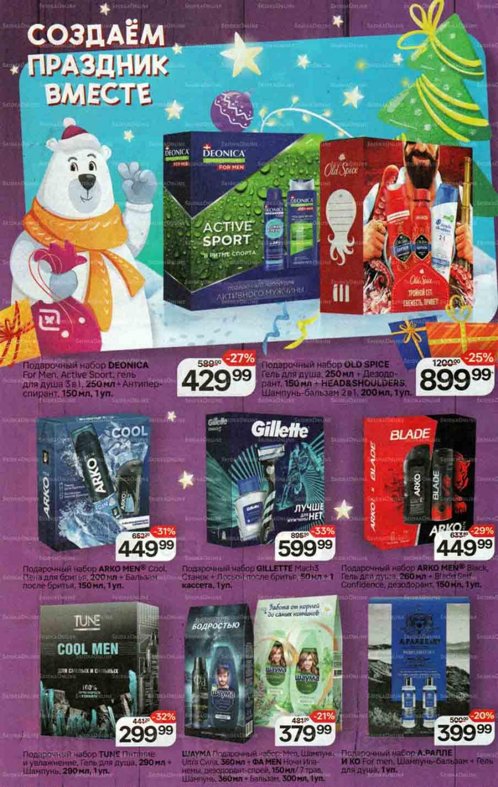 /magnit_gipermarket_kolomna_katalog_201558 16 