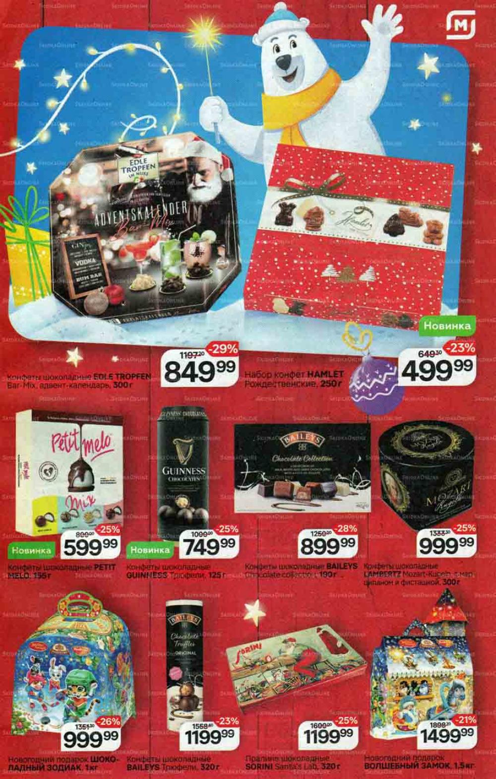 /magnit_gipermarket_kolomna_katalog_201558 10 