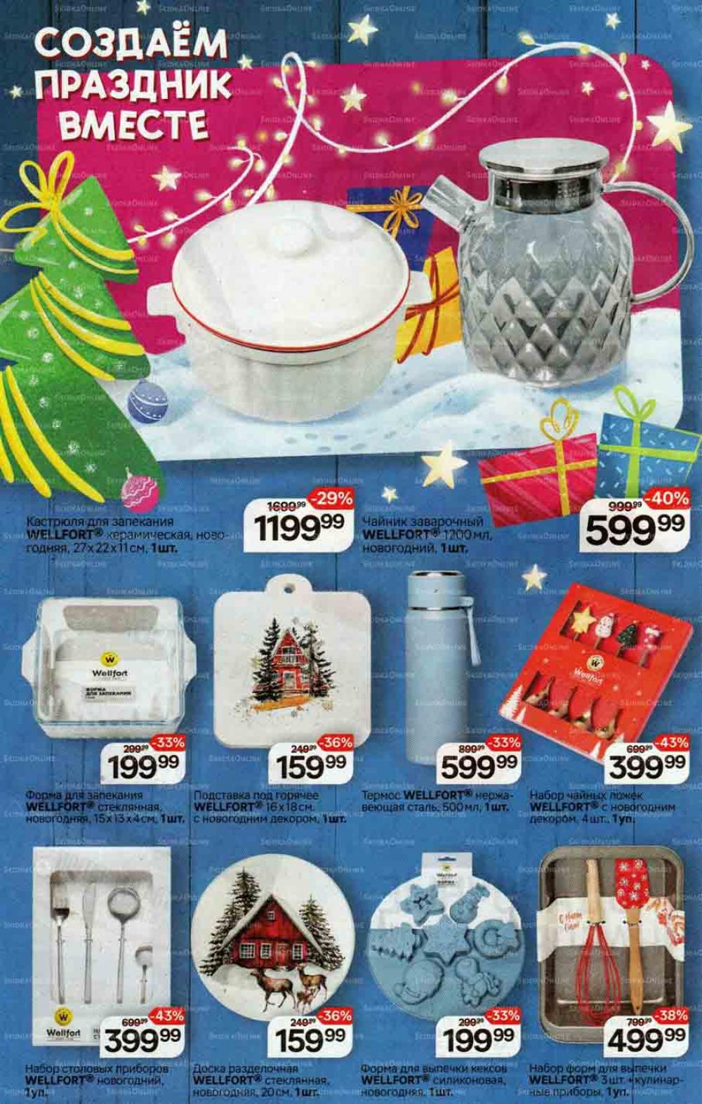 /magnit_gipermarket_kolomna_katalog_201558 20 