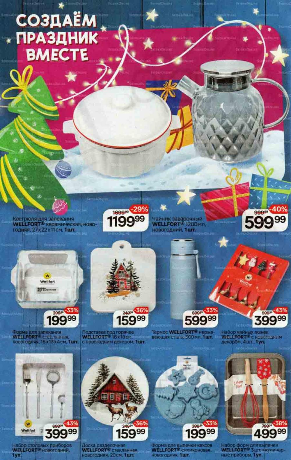 /magnit_gipermarket_kolomna_katalog_201558 21 