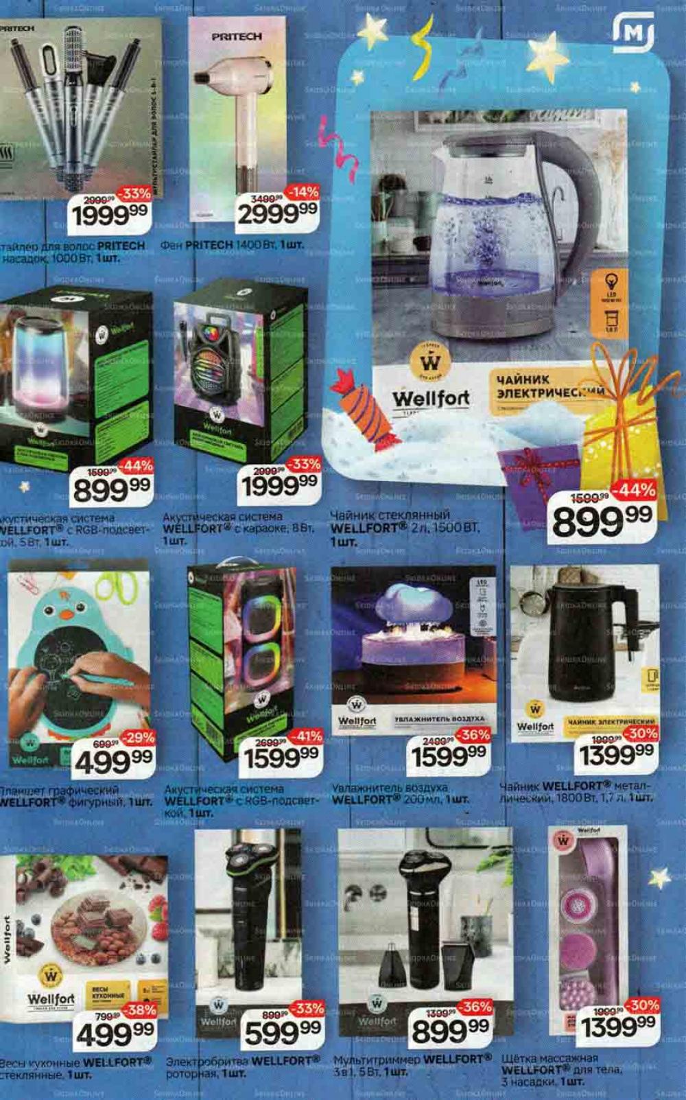 /magnit_gipermarket_kolomna_katalog_201558 24 