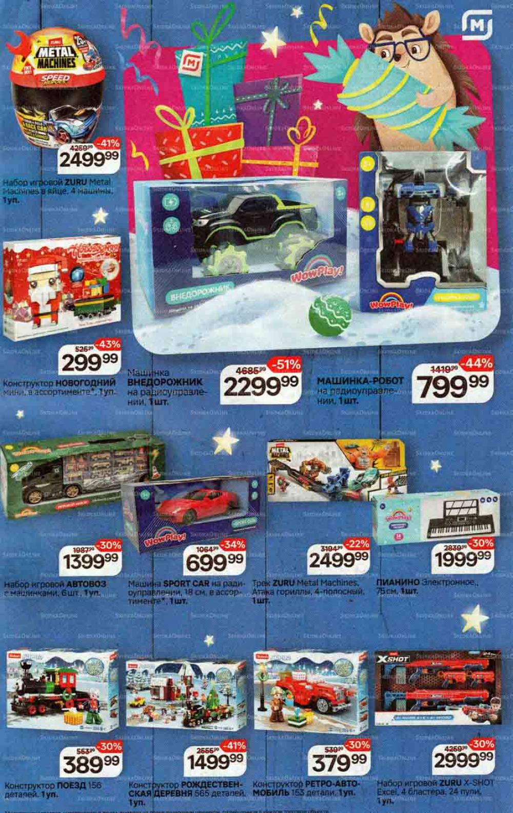/magnit_gipermarket_kolomna_katalog_201558 26 