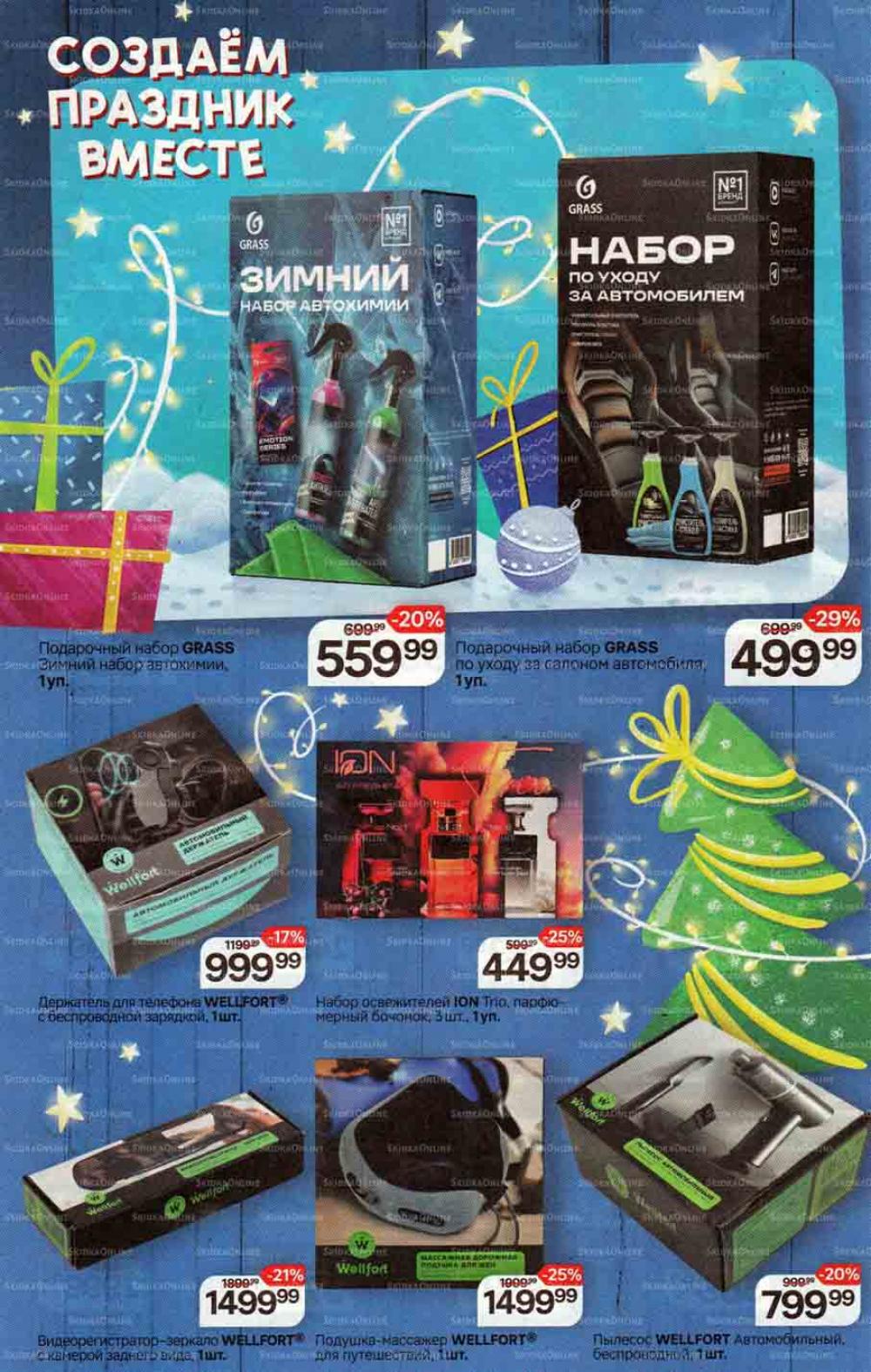 /magnit_gipermarket_kolomna_katalog_201558 27 