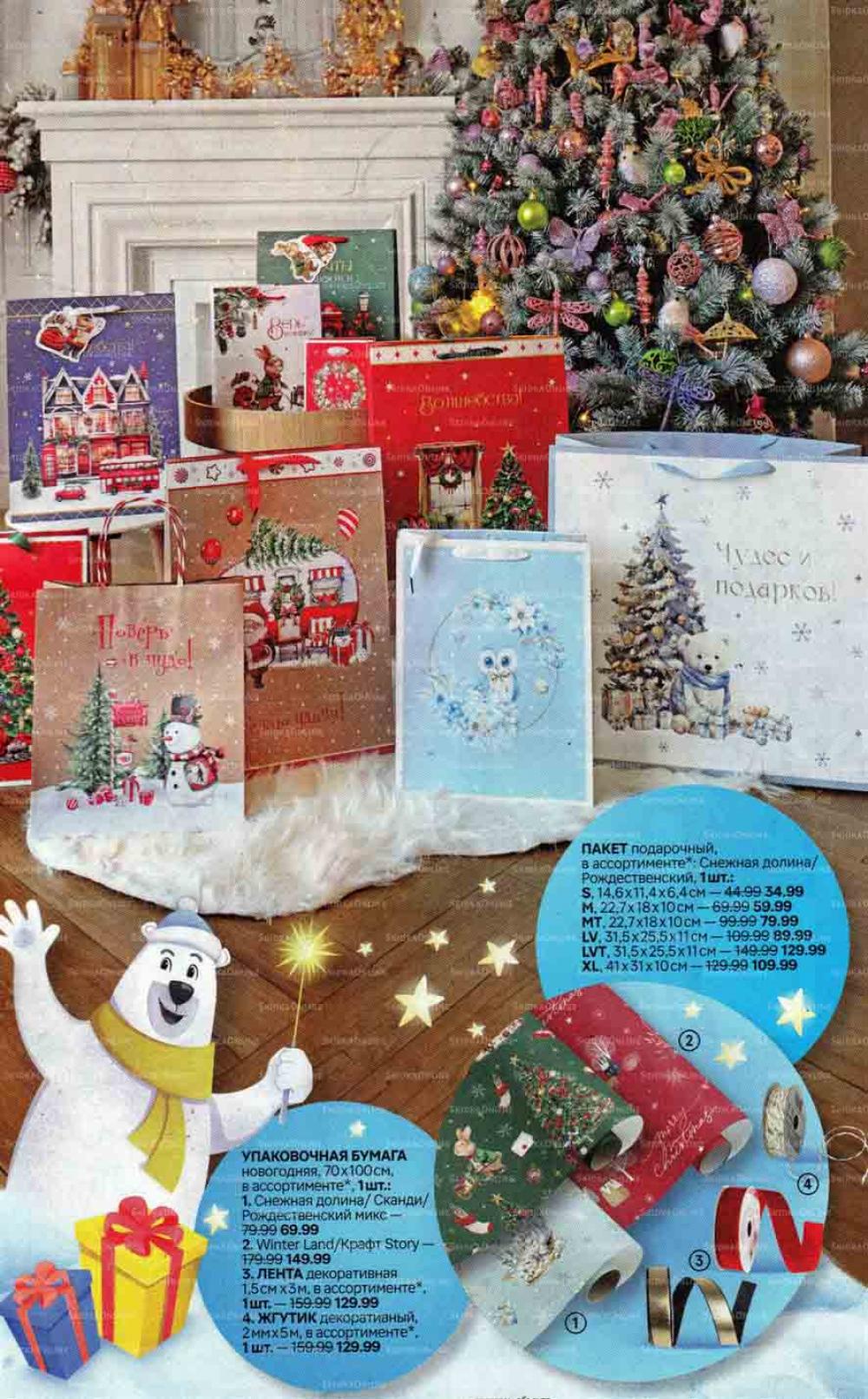 /magnit_gipermarket_kolomna_katalog_201558 28 