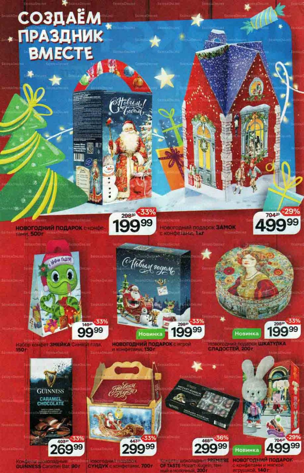 /magnit_gipermarket_kolomna_katalog_201558 10 