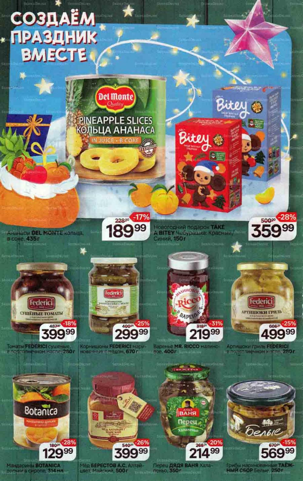 /magnit_gipermarket_kolomna_katalog_201558 31 