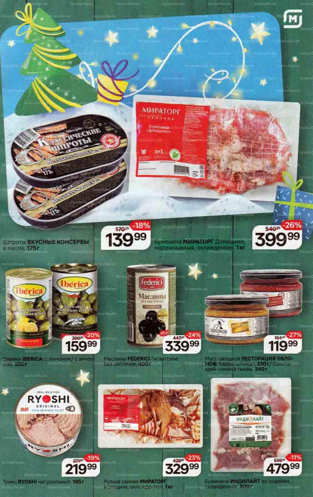 /magnit_gipermarket_kolomna_katalog_201558 32 