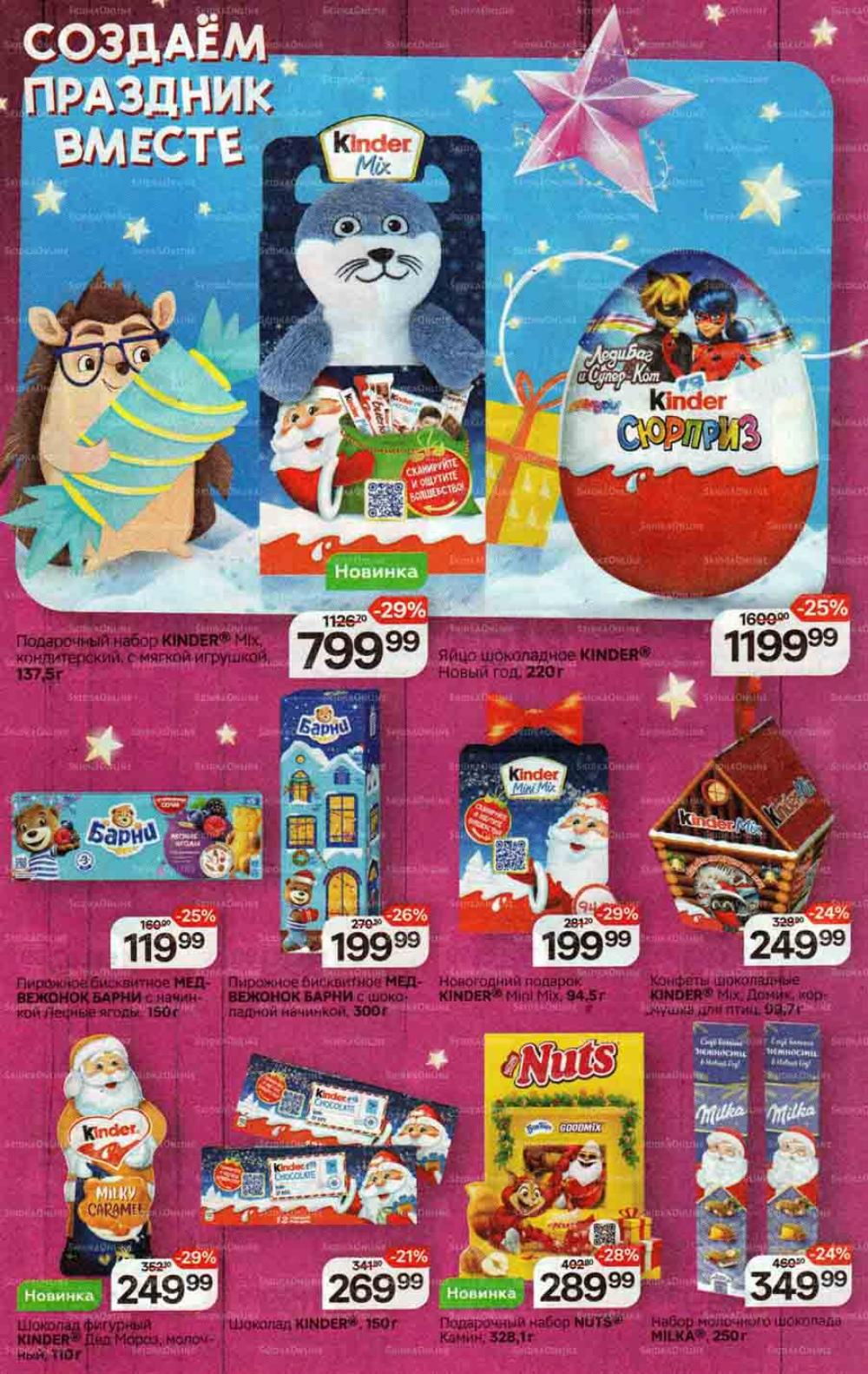 /magnit_gipermarket_kolomna_katalog_201558 10 