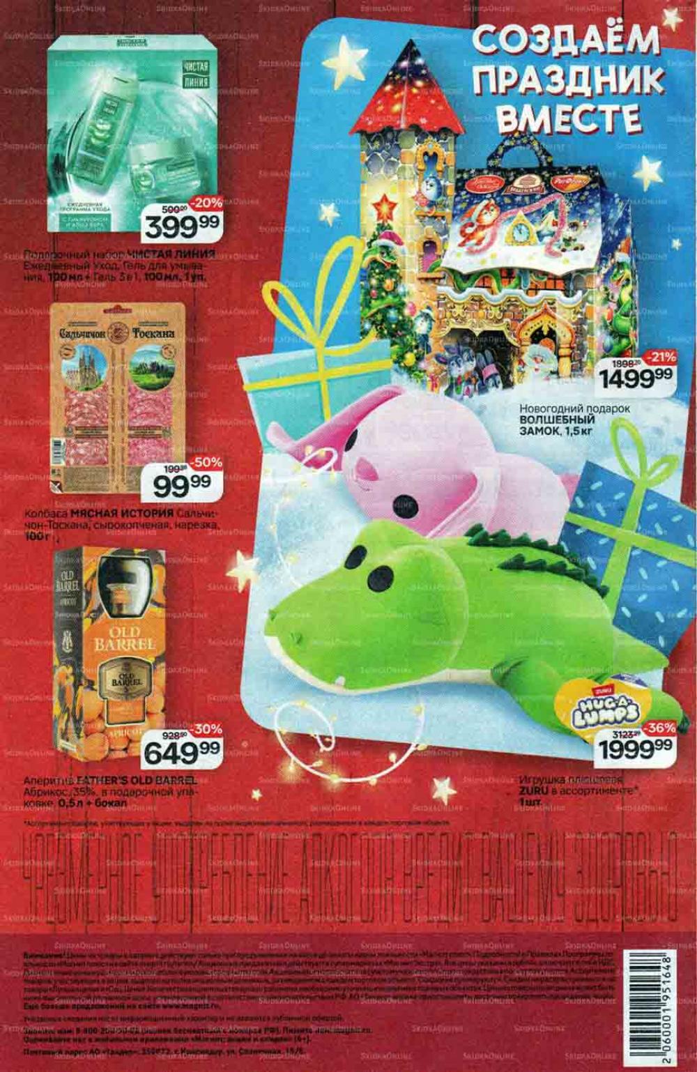 /magnit_gipermarket_kolomna_katalog_201558 41 