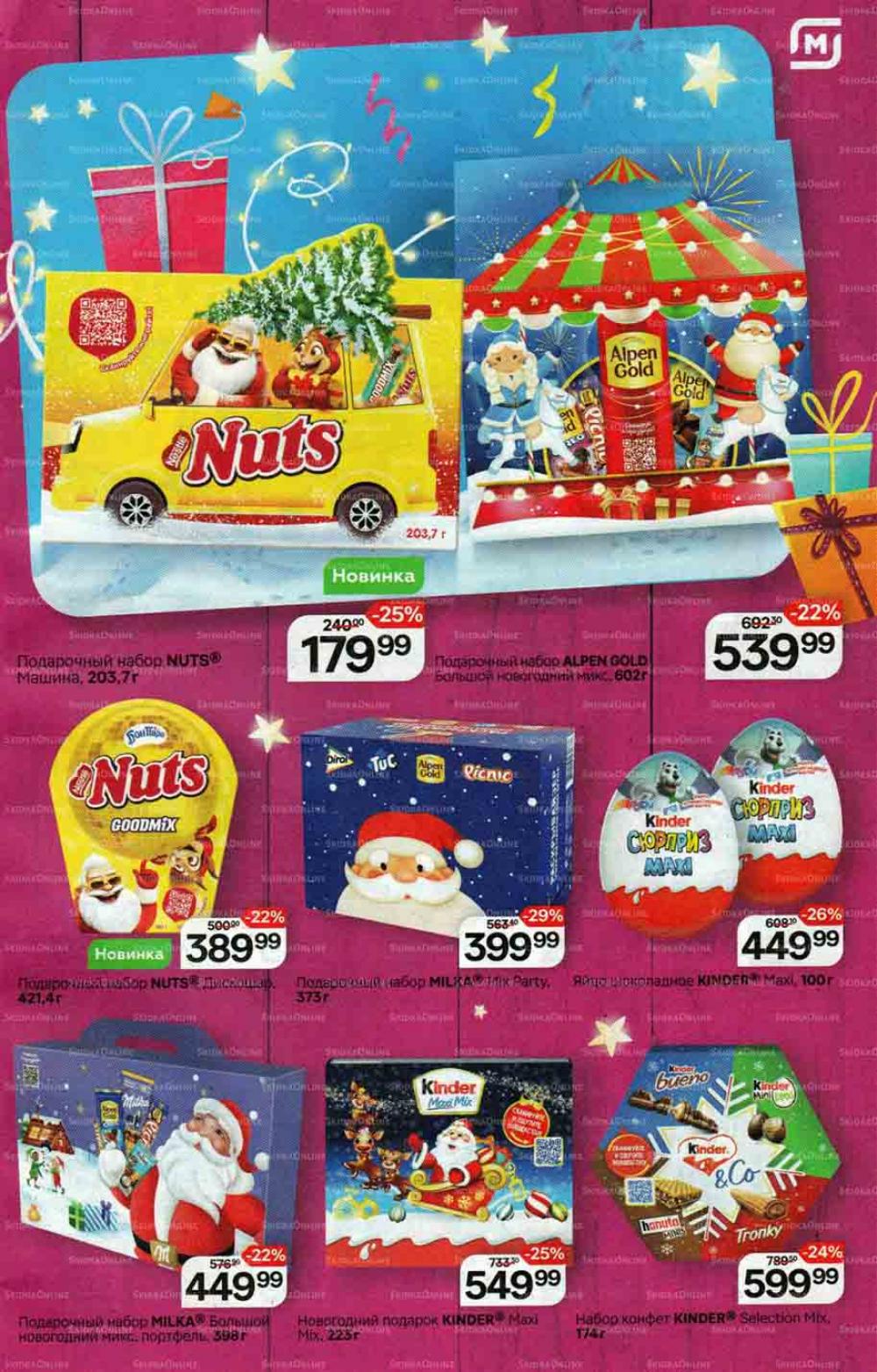 /magnit_gipermarket_kolomna_katalog_201558 10 